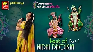 BEST OF SHRINATHJI-1 II BEST OF NIDHI DHODKAI-1 II SHRINATHJI SATSANG