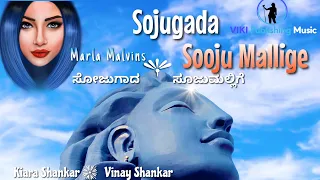 Sojugada Sooju Mallige | ಸೋಜುಗಾದ ಸೂಜುಮಲ್ಲಿಗೆ | Marla Malvins | Coming Soon | VIKI Publishing Music