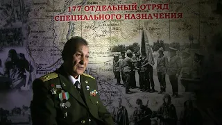 часть №1  «Афган без ретуши - Асылхан Утеев военный хирург»  177 Отдельный Отряд Спец Назначения