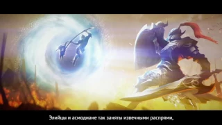 [SQM] Aion [5.6] Intro Официальная русская озвучка