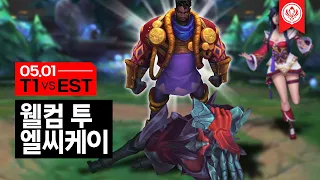 05.01｜T1 vs EST 하이라이트｜MSI 수염펍