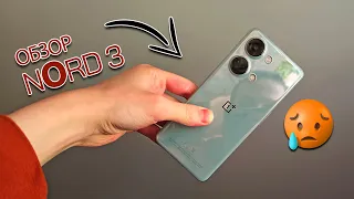 OnePlus NORD 3 не стоил ожидания!