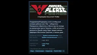 Papers Please - Отзывы в Steam как смысл жизни