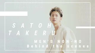 MEN’S NON-NO 佐藤健　メイキング