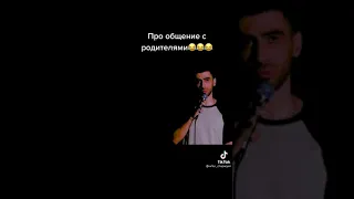 общение с родителями😂 | Артур Чапарян