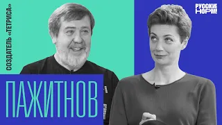 Алексей Пажитнов — о том, как Тетрис 35 лет остается самой скачиваемой в мире игрой