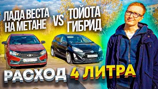 Лада Веста метан и Тойота гибрид в такси / Расход 4 литра по городу! ГАЗ или Гибрид - что выбрать?