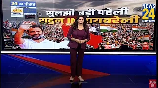 Prime Time Exclusive : Rahul रायबरेली के 'लाल'...चुनाव में दिखेगा कमाल ? | Asha Jha | NDA | INDIA