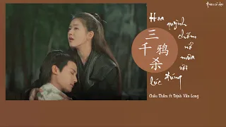 [Vietsub] Hoa quỳnh chớm nở, mưa rơi đúng lúc - Châu Thâm, Trịnh Vân Long || Tam Thiên Nha Sát OST