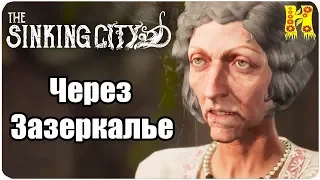 The Sinking City Прохождение №4 Через Зазеркалье