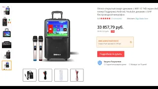 У нас дешевле чем на AliExpress Портативная колонка для Караоке Shinco MV1510 WiFi Мощная