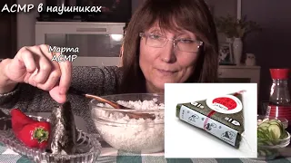 АСМР готовлю и ем ОНИГИРИ. ASMR cooking & ASMR EATING. АСМР кукинг и итинг.