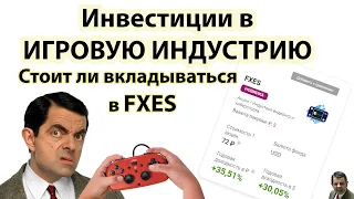 ETF FXES - Инвестиции в видеоигры. Акции Take-Two Interactive, Electronic Arts, Activision Blizzard