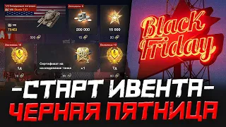 Черная пятница ● Million Dollar: WoT Blitz