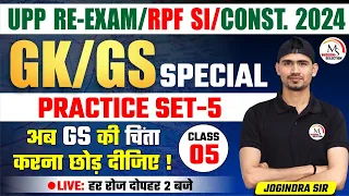 UP Police Constable Re-Exam 2024 | UPP  GK/GS Practice Set 5 by Jogindra Sir