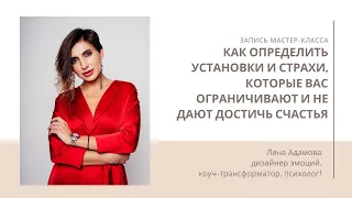 Как определить установки и страхи, которые вас ограничивают и не дают достичь счастья