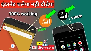 Get 110Mb High Speed internet in any 4G sim and Any Mobile | New Tricks updated|| by technical boss