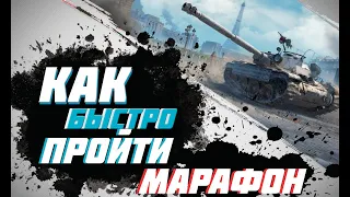 МАРАФОН на Bat.Chat Bourrasque Погоня за Ураганом. ПРОСТЫЕ СОВЕТЫ.РОЗЫГРЫШ ГОЛДЫ .