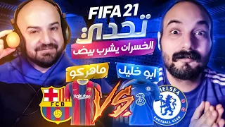 ابوخليل يتحدى ماهركو والعقاب ⚜️