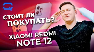 Xiaomi Redmi Note 12. Покупать или нет в 2024 году?