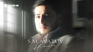 Salavatov - Не молчи | Премьера трека 2024