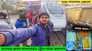 Howrah To NJP Vande Bharat Express | 22301 Vande Bharat Express | 7th vande bharat express