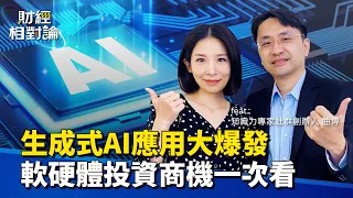 數位孿生、人形機器人...下一波AI浪潮？先進封裝、矽光子CPO...下個半導體決勝關鍵 Ft.知識力專家社群創辦人 曲博【#財經相對論 EP06】CC字幕 @cteevideo