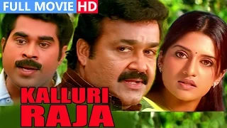 Tamil  Full Movie | Kalluri Raja [ College Kumaran ] | Ft.  Mohanlal, Vimala Raman, Suraaj