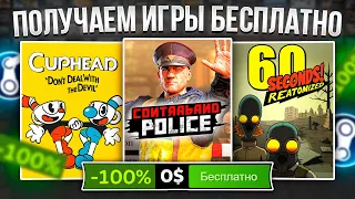 РАЗДАЧА ИГР: Steam, Epic Games, Indiegala || ХАЛЯВА Стим 2023!