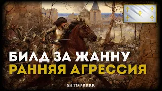 Билд на Жанну д’Арк в феодальную агрессию | AoE 4