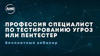 Должность "Пентестер": ожидания работодателя, вопросы на собеседовании, карьерный рост.