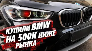 АВТОХЛАМ BMW X1 !? ИЛИ КУПИЛ БЫ!? Почти новый БМВ ПОСЛЕ ДТП. АВТОПОДБОР, AUTOFACT