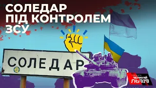 Військові спростували ворожі "вкиди" про захоплення Соледару