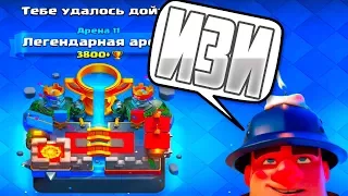 ЭТОЙ ДЕКОЙ Я НА ИЗИ АПНУЛ ЛЕГЕНДАРНУЮ АРЕНУ ! - Clash Royale