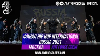 ART FORCE CREW в финале Hip Hop International Russia 2021