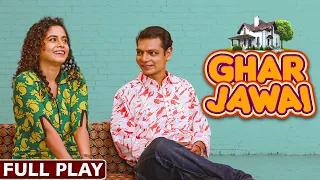 Ghar Jawai Marathi Full Play (घर जावई ) - Bhushan Kadu - Hemangi Kavi - Marathi Comedy Play