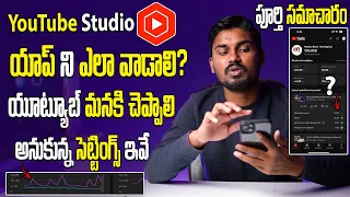 How to use Youtube studio on phone app version | YT Studio App | How To Use YT Studio Mobile App