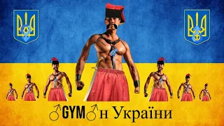 Гимн Украины (Right Version) ♂ Gachi Remix