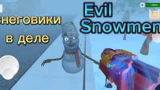 пытаюсь пройти Evil Snowmen с новеньким оружием на режиме ,,легко"...