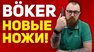 Складные ножи Boker - Классика Solingen и современность Boker Plus