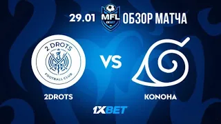 ОБЗОР МАТЧА/2DROTS-KONOHA/1XBET MFL/