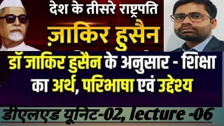 प्रधान शिक्षक,डीएलएड यूनिट-02, डॉ जाकिर हुसैन,उनकी जीवनी, उनके शिक्षा दर्शन, उद्देश्य एवं पाठ्यक्रम