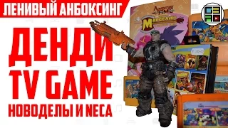 Посылка с Dendy TV Game, новоделами, комиксом и фигуркой NECA