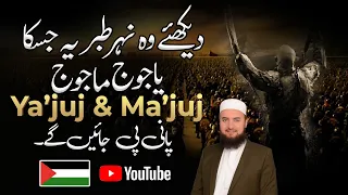 Yajuj Majuj ki Haqeeqat | Yajuj Majuj Kaun hain aur Kahan Hain | Mufti Abdul Wahab