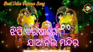 Jhipi Jhipi Barasare Janilo Mondira Odia Best Beautiful Bhajana Song Presented Odia Dj Music