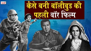 Bollywood Movie Haqeeqat (1964) Unknown Facts_कैसे बनी Bollywood की पहली War Film_Bollywood_NaaradTV