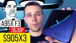 A95X F3 нормальная андроид ТВ приставка на Amlogic S905X3