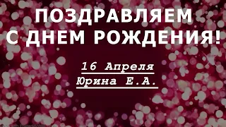 Дни рождения апрель птицефабрика молодежная