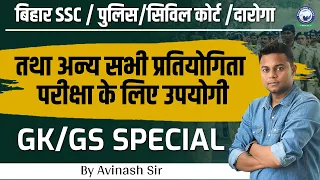 Bihar Police/Daroga/BSSC | Bihar GK/GS Special Series 58 | GK/GS by Avinash Sir #bihardaroga