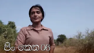 Pin Ketha | Episode 06 - (2021-03-07) | ITN